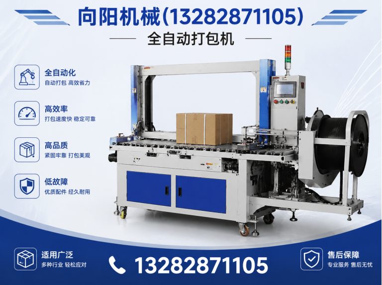 博尔塔拉全自动打包机展示图